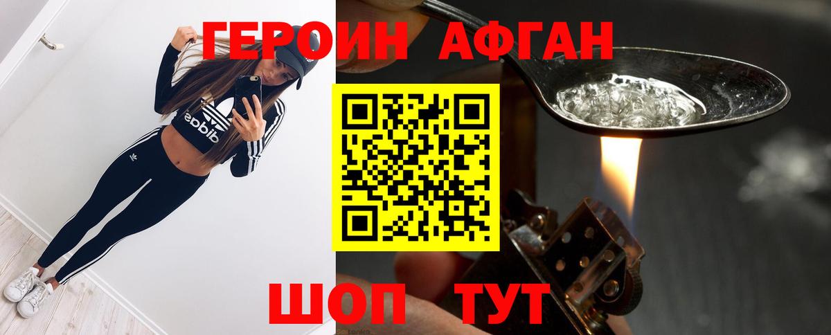 ГЕРОИН хмурый Бузулук