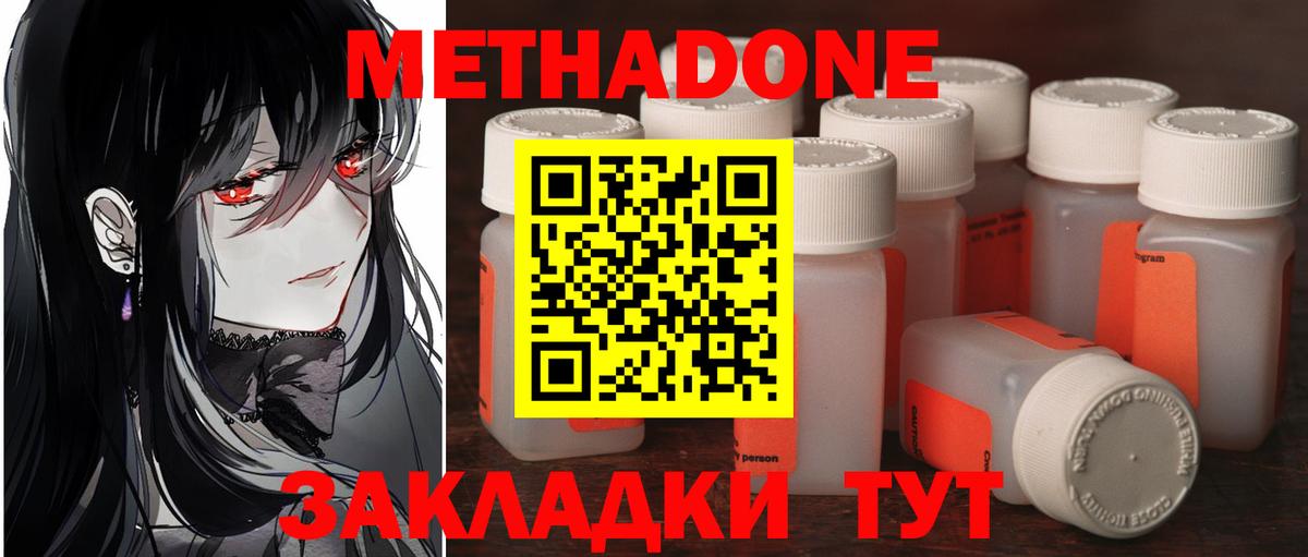 Метадон methadone  Вход с VPN  МЕТАДОН methadone  Бузулук 